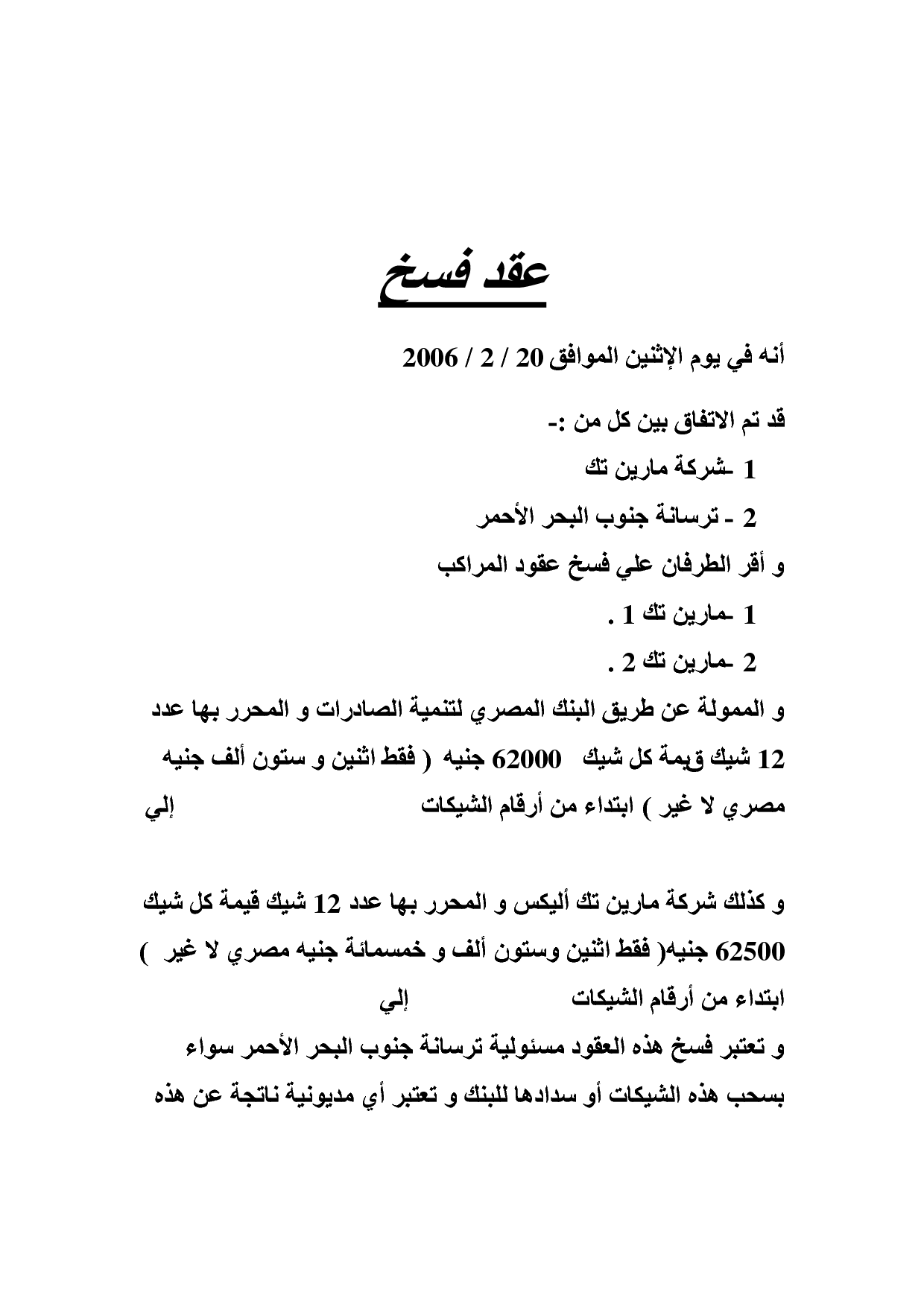 نموذج انهاء عقد عمل - شكل نهاية عقد العمل باحتراف