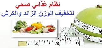 نظام الرجيم - أفضل نظام رجيم 61353 1