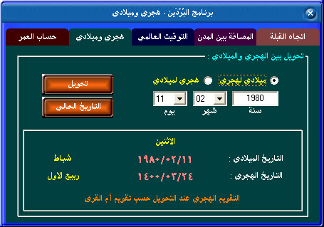 برنامج حساب العمر , تطبيق خفيف يحسب لك عمرك باليوم والشهر و السنة