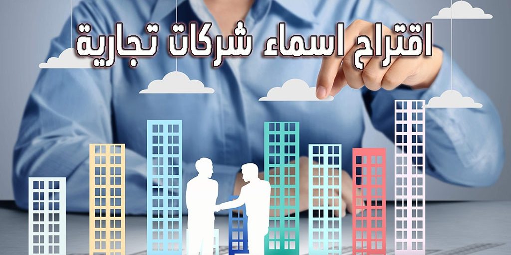 اسماء شركات من القران , أسماء شركات مأخوذة من القرآن