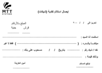 ايصال استلام - الطريقة الصحيحة لكتابة ايصال استلام بشكل قانوني 8399