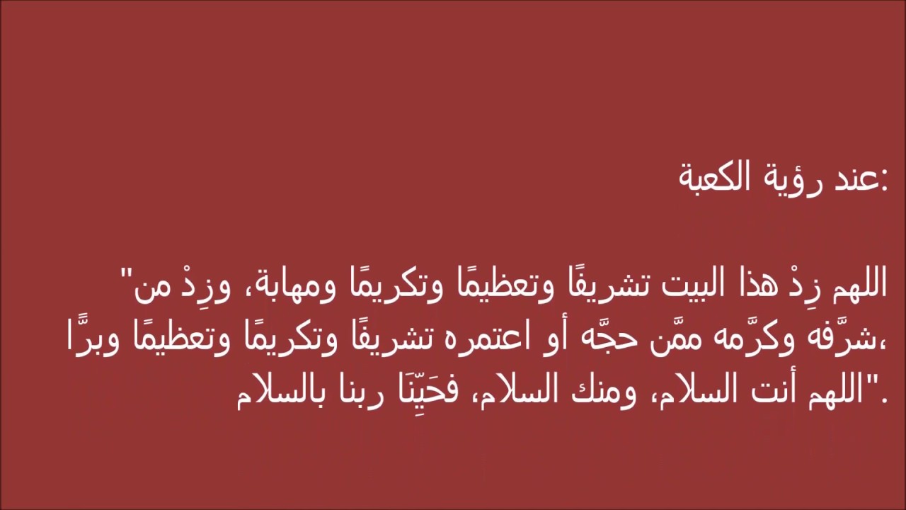 دعاء للحجاج المسافرين، ما اجمل الادعيه تعرف عليها 60655 8