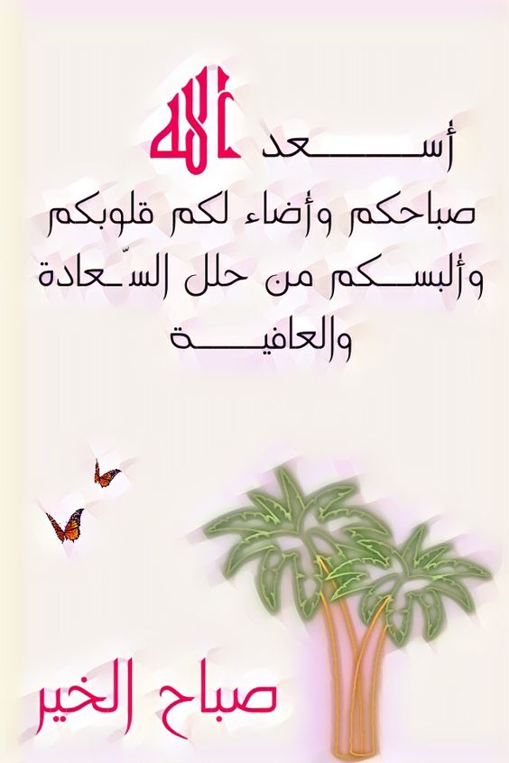 صور دعاء عن الصباح - أجمل أدعية في الصباح٢٠٢١ 61416 7