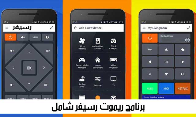 افضل تطبيق ريموت رسيفر - أهم التطبيقات ريموت كنترول لجميع الأجهزة Unnamed File 376