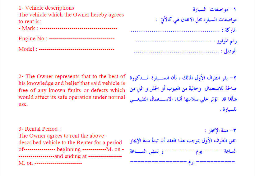 صيغة عقد ايجار سيارة , اسلوب بسيط لكتابة عقد لتاجير عربية