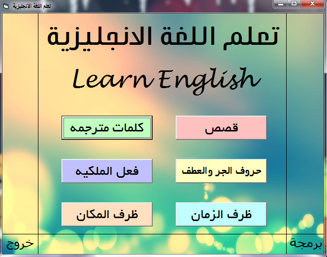 برنامج تعلم اللغة الانجليزية , افضل تطبيقات لكورس الانجليزي على الايفون