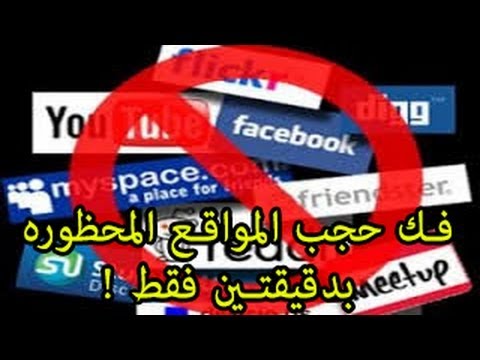 افتح اي موقع محجوب بدون برنامج , ب8 خطوات بسيطة هتفتح اي موقع محجوب علي الانترنت