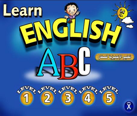 لعبة تعلم الحروف الانجليزية للاطفال , اونلاين تحميل العاب لتنمية ذكاء طفلك في اللغة الانجليزية