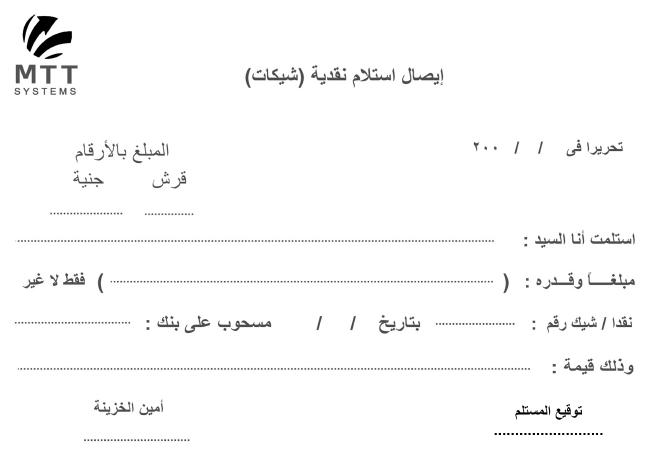 ايصال استلام - الطريقة الصحيحة لكتابة ايصال استلام بشكل قانوني Online