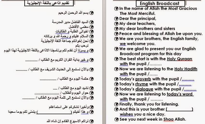 مقدمة اذاعية باللغة الانجليزية - للاذاعة المدرسية اهمية في جراءة الطفل مقدمة إذاعية بالانجليزية