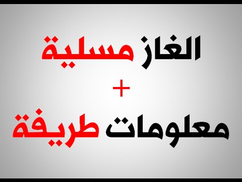 الغاز وحلها , سلي وقتك وشغل مخك بالاجابة عن الالغاز المسلية