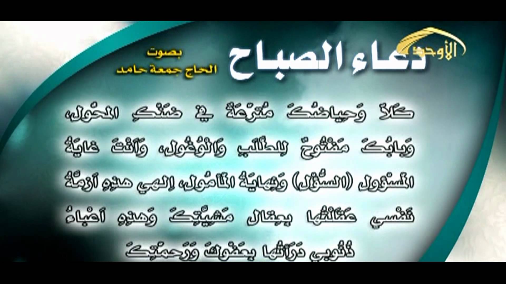 اجمل ادعية الصباح , فتح عينك على احلي دعاء بييسر الامور