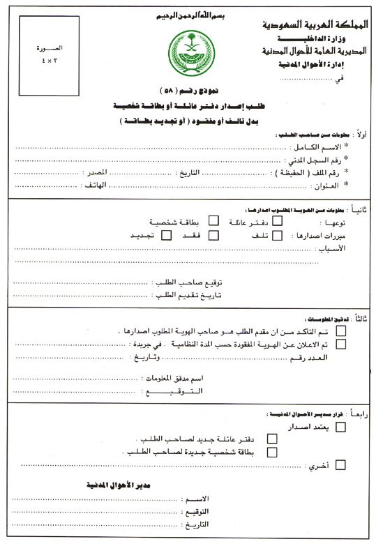 استمارة تمديد تاشيرة زيارة , وثيقة لزيادة وقت الزيارة في البلاد العربية