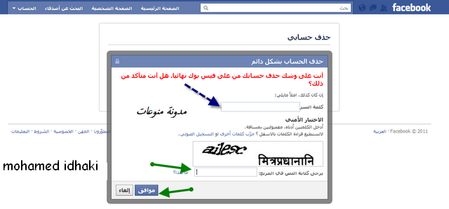 الغاء صفحتك على الفيس بسهولة , اغلاق فيس بوك نهائيا