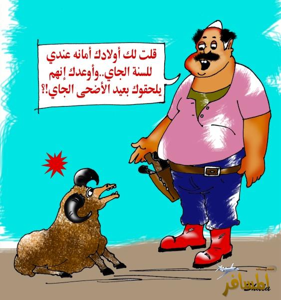 اجمل ايام العيد و العائلة , بحث حول عيد الاضحى