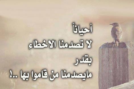 اقوال عن الصدمات , كلام عن احساسي بالصدمة في قلبي