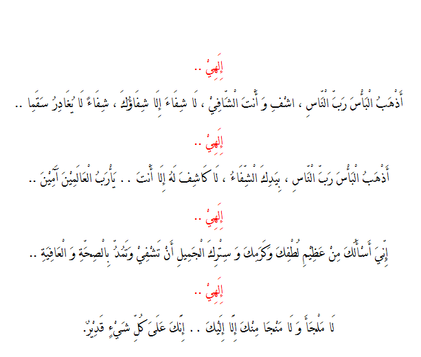 دعاء للشفاء من السرطان , ادعية لكل مريض يعاني من مرض السرطان