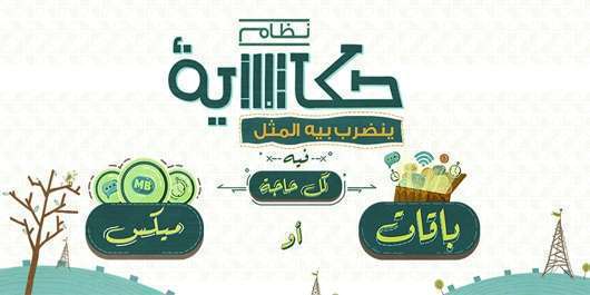 باقات مكالمات اتصالات الشهرية , أسعار باقات مكالمات اتصالات