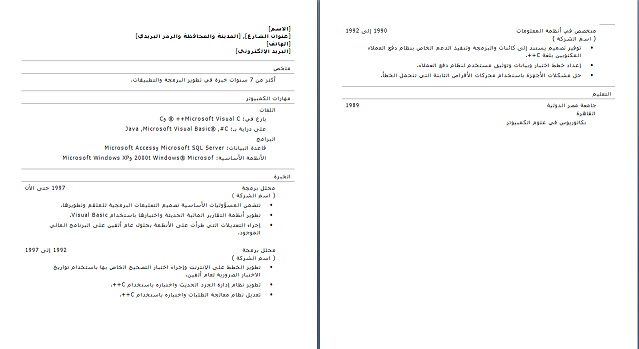 نموذج سيرة ذاتية للعمل - السيرة الذاتية هامة للعمل نموذج سيرة ذاتية مبرمج كمبيوتر