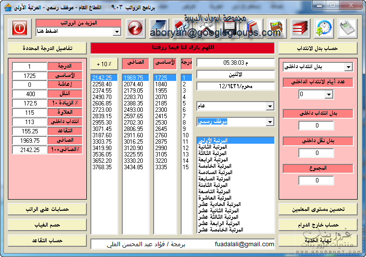 برنامج الرواتب الجديد , تطبيق يحسبلك الرواتب بطريقة سريعة