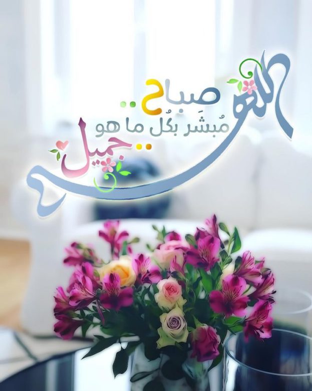 صور دعاء عن الصباح - أجمل أدعية في الصباح٢٠٢١ 61416 4