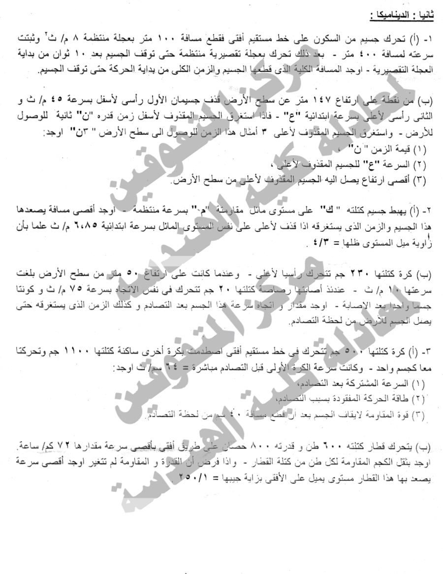 نتيجة معادلة كلية الهندسة , كيف يكون امتحان معادلة كلية الهندسة