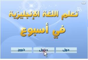 كيف اتعلم اللغة العربية بسهولة , تعليم المبتدئين قواعد اللغة العربية ببساطة