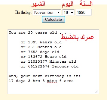 حساب كم العمر , عمر الانسان بالساعات بدون الة حاسبة