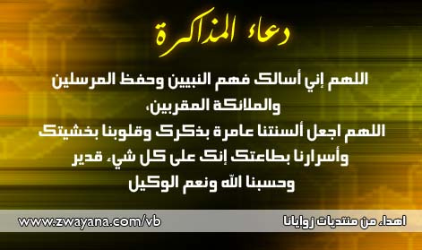 دعاء المذاكره , ادعية لتسهيل المذكره و طلب العون من الله