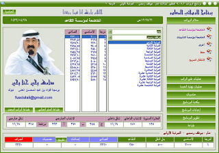 برنامج سلم الرواتب 1436 - تحميل تطبيق سلم الرواتب 9-08-2