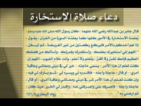 استخير الله فى كل حياتك - كيفية اداء صلاة الاستخارة Hqdefault75