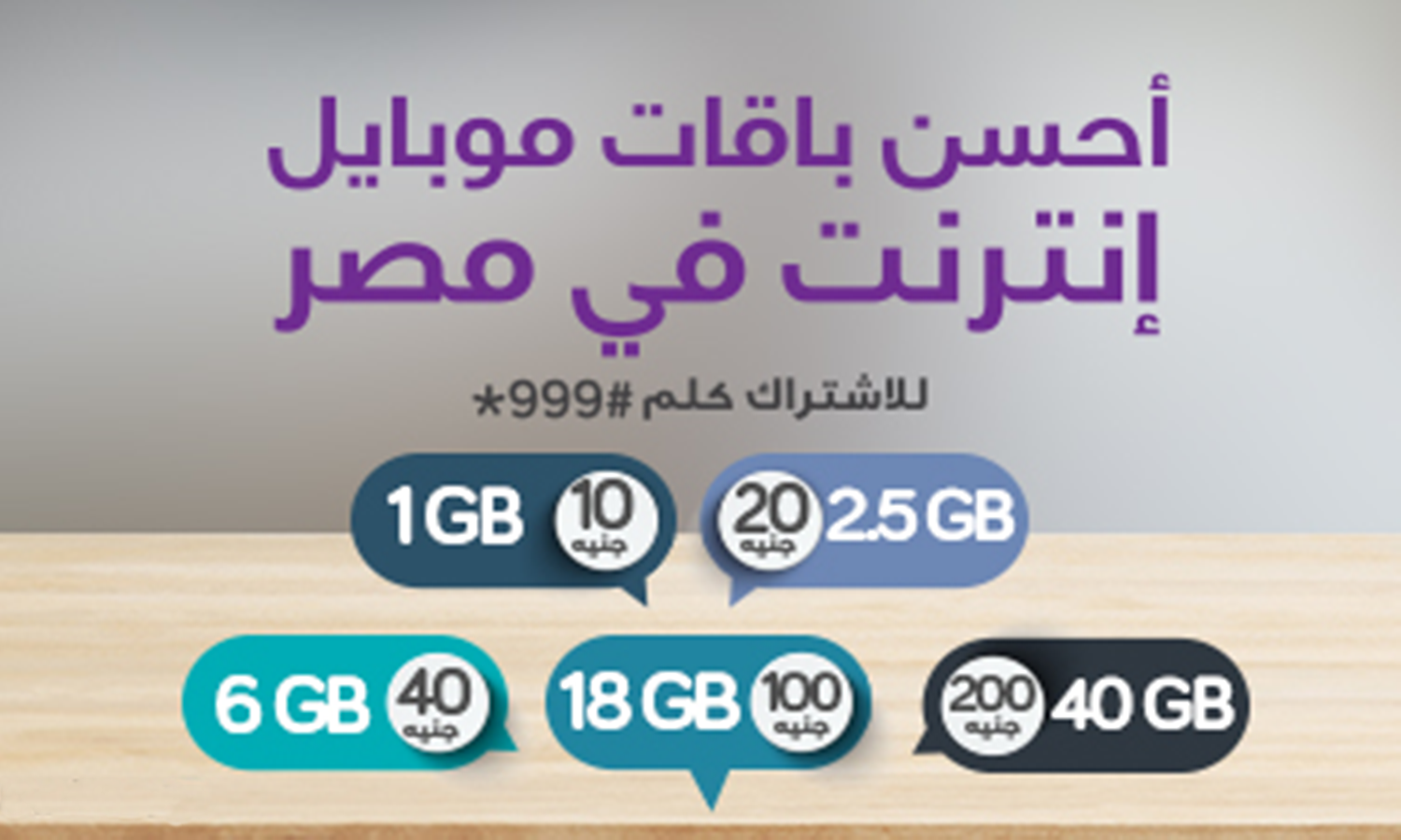 اسعار باقات وي انترنت -باقات جهاز الراوتر We Air 4G Unnamed File 5