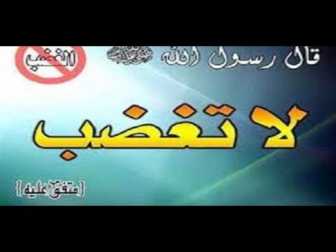 دعاء الغضب - أدعية التخلص من الغضب Unnamed File 20