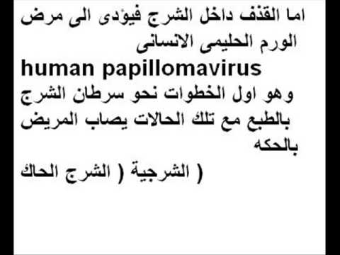 فوائد الجماع من الخلف , اضرار الجماع المراة من الدبر