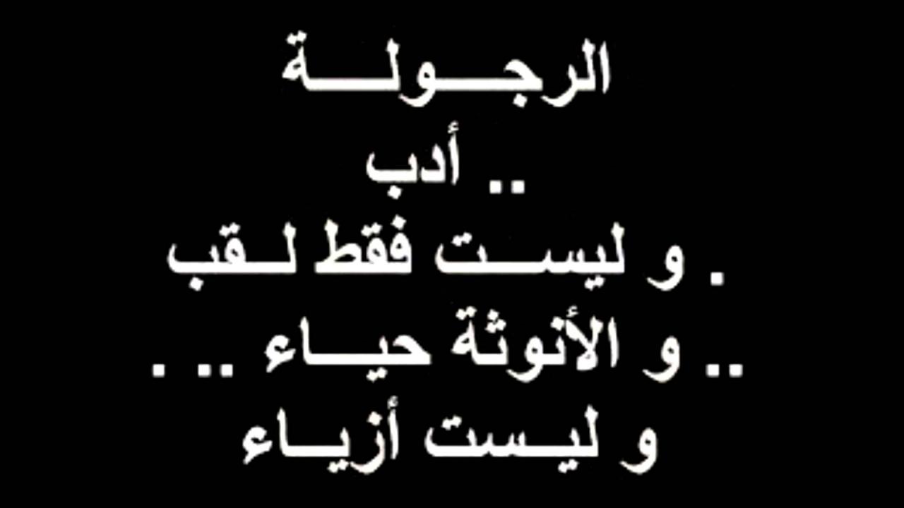 مقولات عن الشهامه , لكى تريد أن تتعلم مقولات عن الشهامه شاهد هالمقال