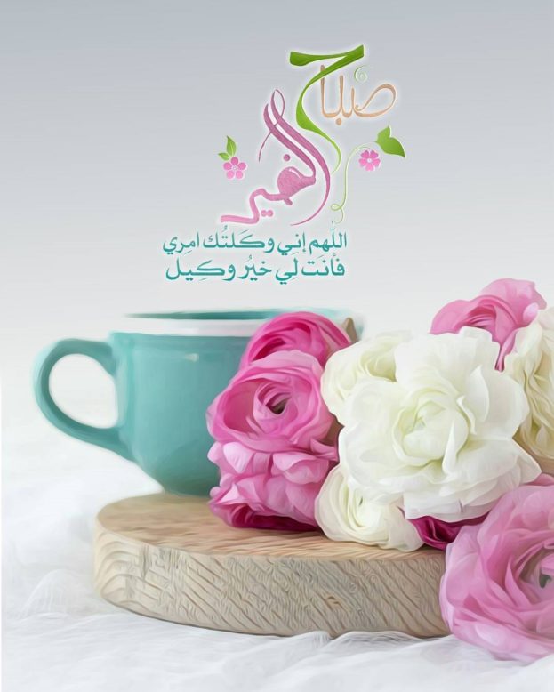 صور دعاء عن الصباح - أجمل أدعية في الصباح٢٠٢١ 61416 10