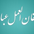 0111 تقرير عن العمل عبادة - بحث عن اهمية العمل بالاسلام عايشه عمري