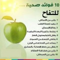 12 اهمية التفاح - عدد السعرات الحرارية في حبة التفاحة للدايت ساحرة القلوب