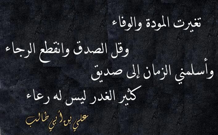 اقوال علي بن ابي طالب , كلمات الصحابي علي بن ابي طالب مدهشة