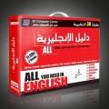 English Guide برنامج تعليم اللغة الانجليزية للكمبيوتر - تطبيق لتعلم الانجليزية كالمحترفين في المنزل روان فخري