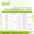 Unnamed File 858 عروض زين السعودية -أقوى العروض من زين السعودية عايشه عمري